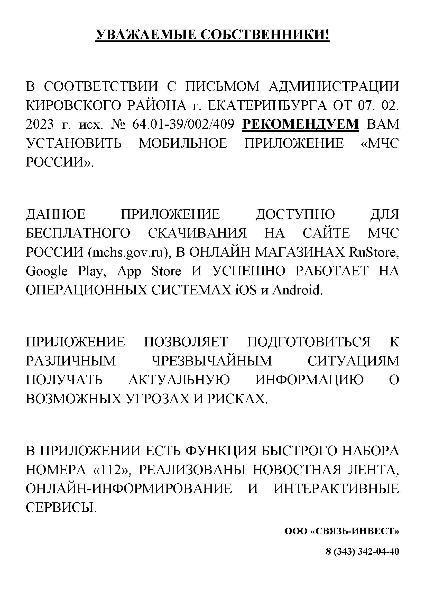 Управляющая компания «Связь-Инвест» | Новости