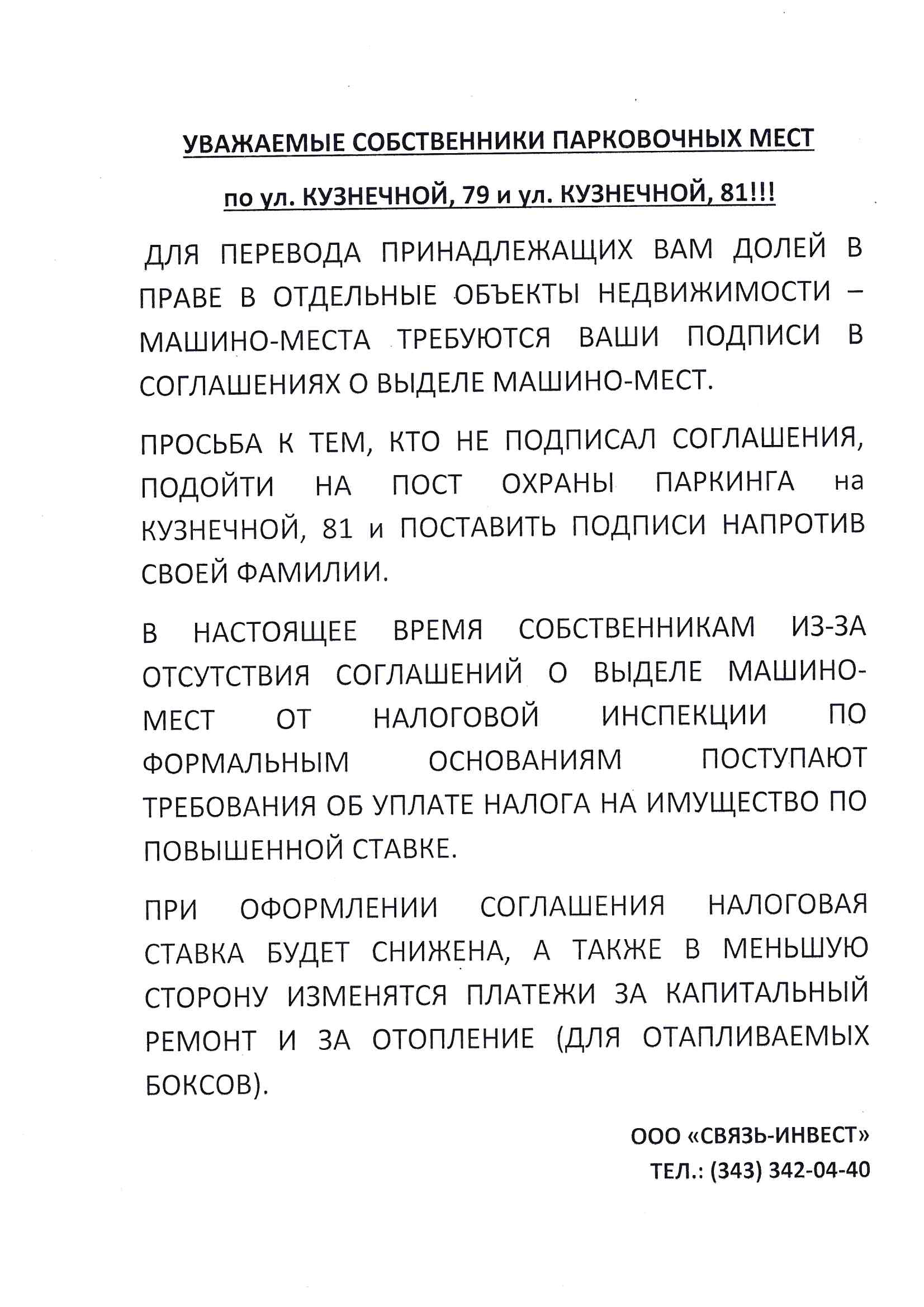 Управляющая компания «Связь-Инвест» | Новости