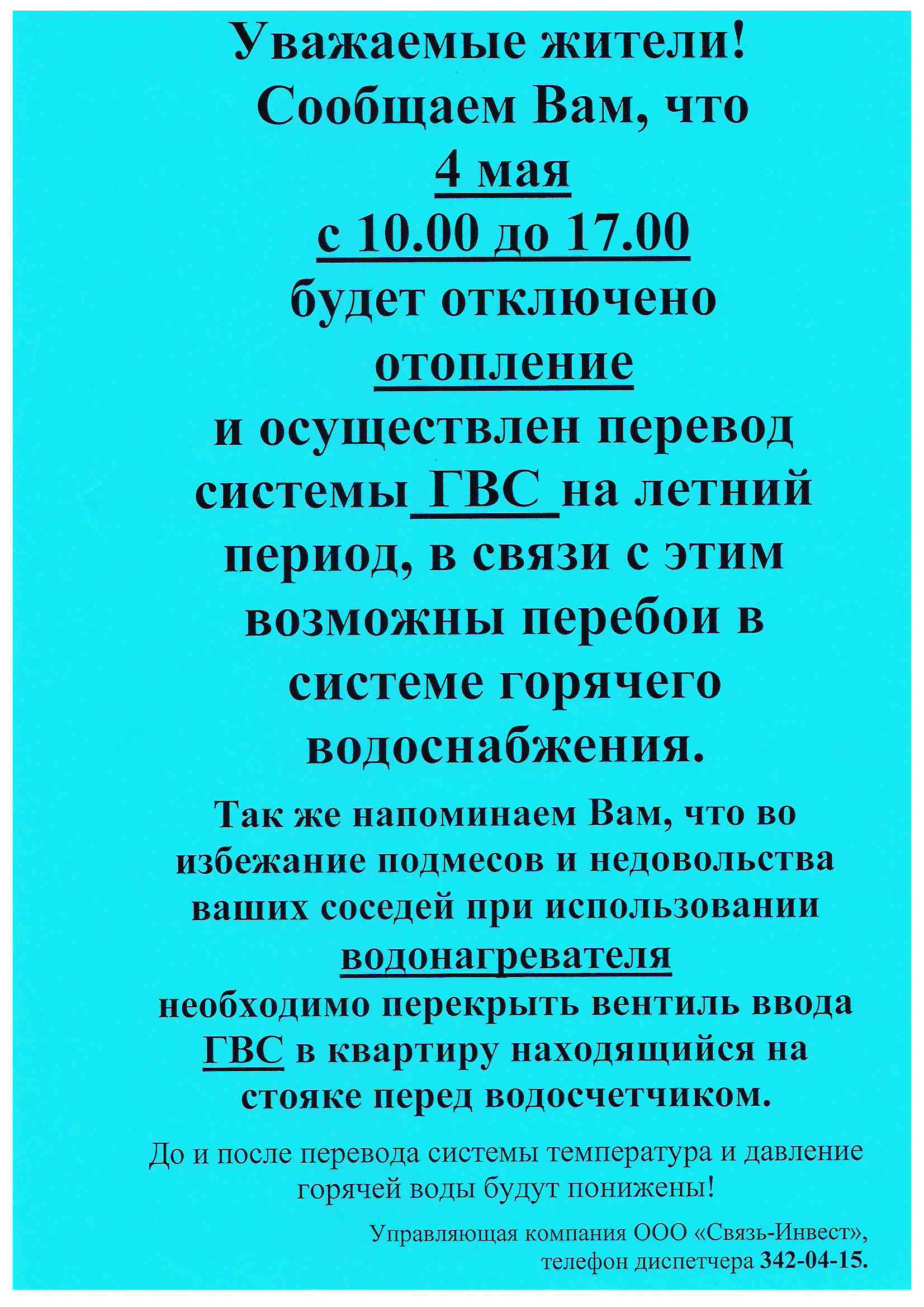 Управляющая компания «Связь-Инвест» | Новости