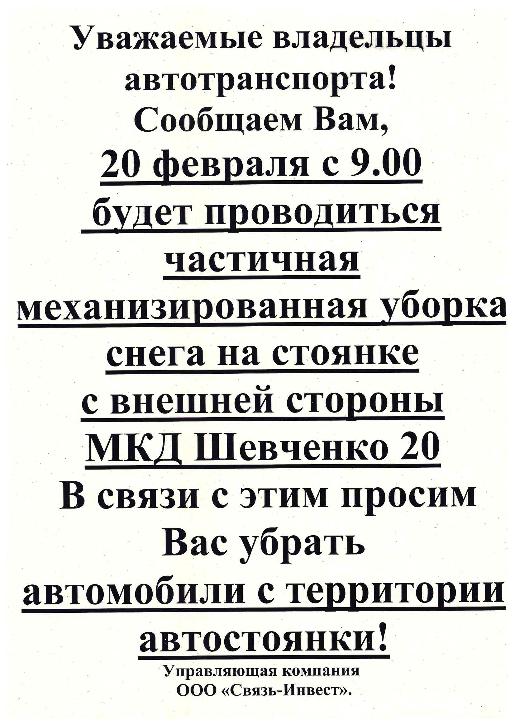 Управляющая компания «Связь-Инвест» | Новости