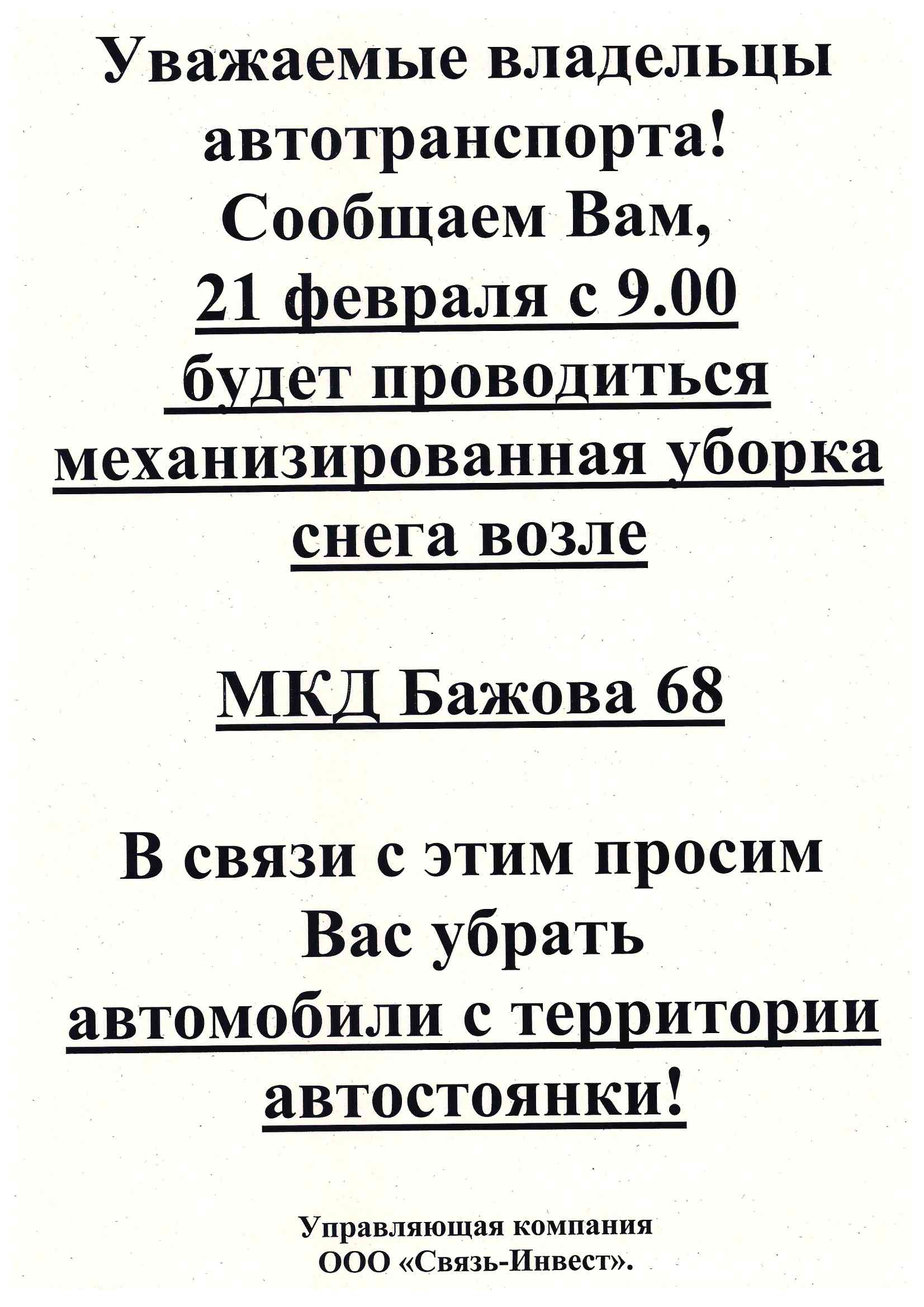 Управляющая компания «Связь-Инвест» | Новости