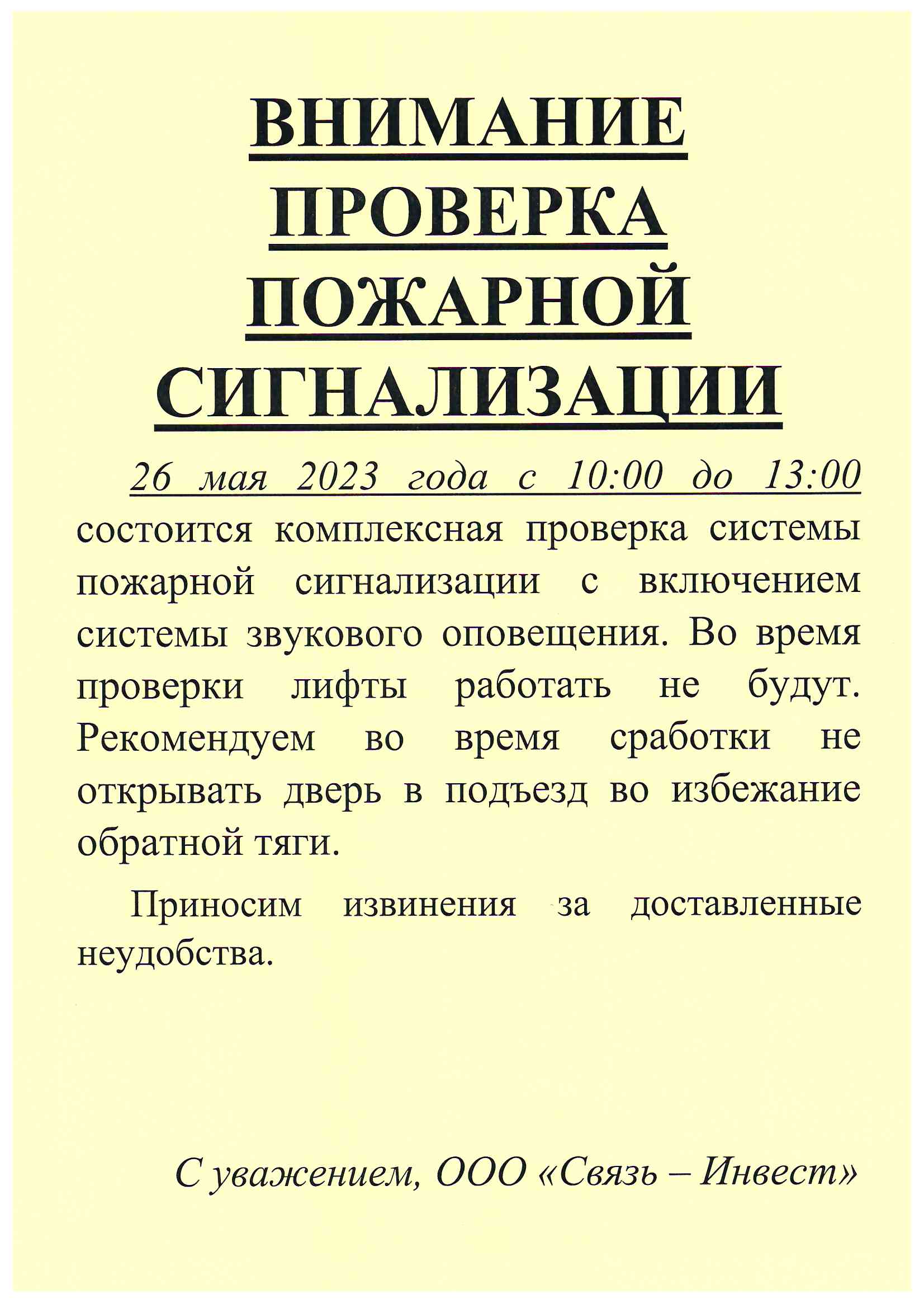 Управляющая компания «Связь-Инвест» | Новости