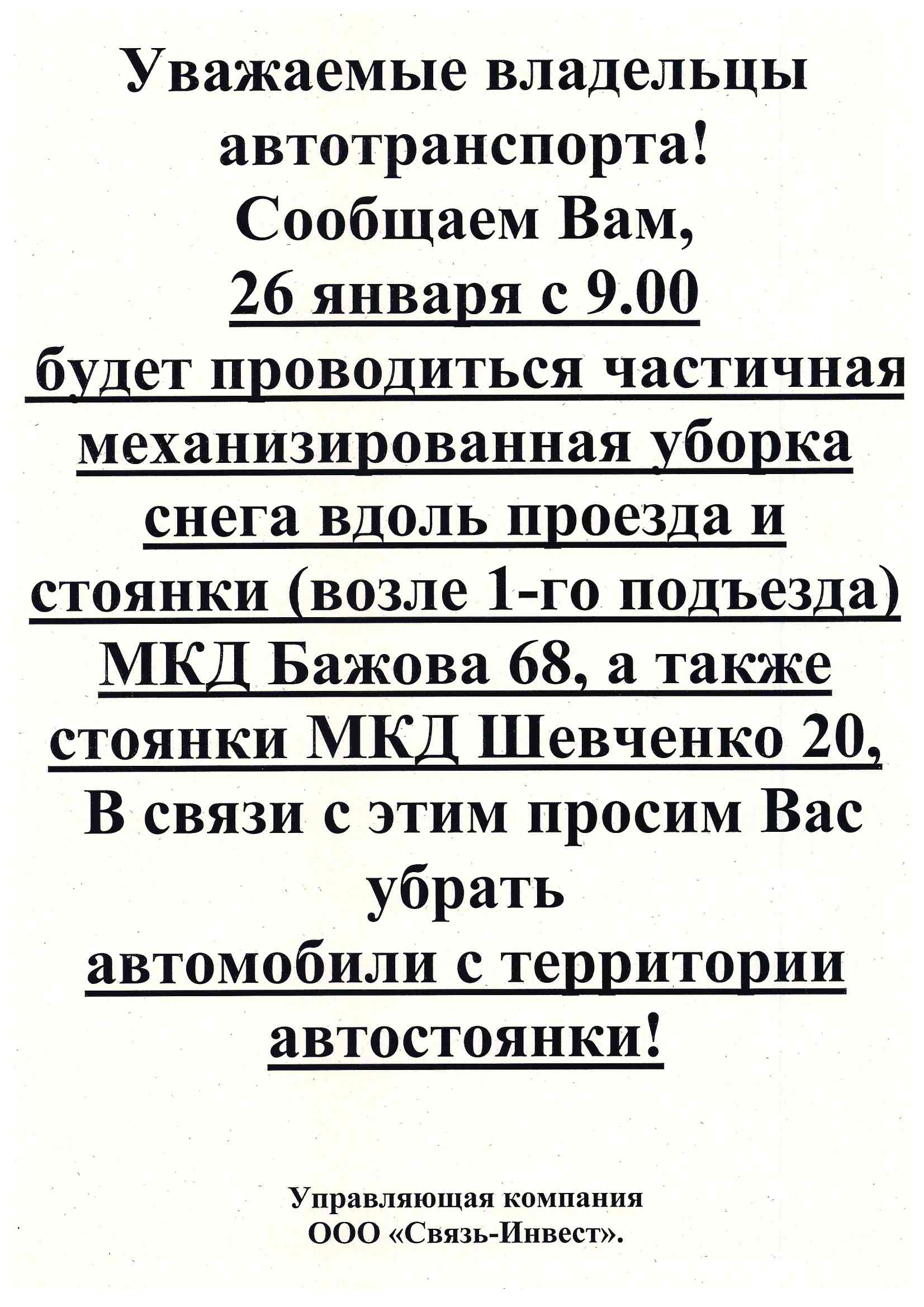 Управляющая компания «Связь-Инвест» | Новости